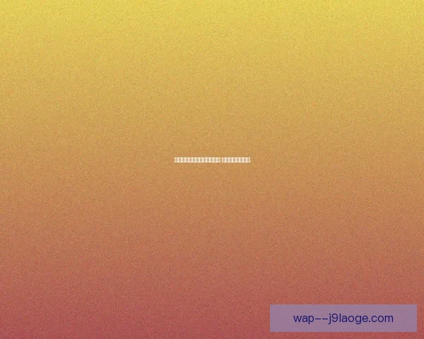 巴萨新星库巴西奥运夺金归来 持续闪耀足球赛场 巴萨新星库巴西奥运夺金归来 持续闪耀足球赛场